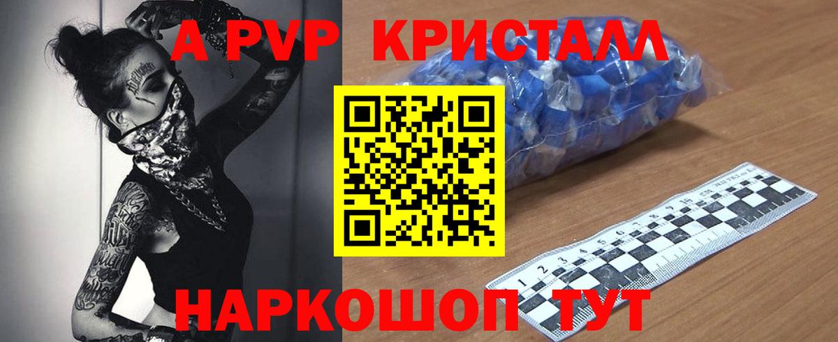 Alfa_PVP кристаллы Белорецк