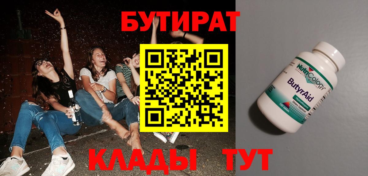 Бутират оксана Белорецк