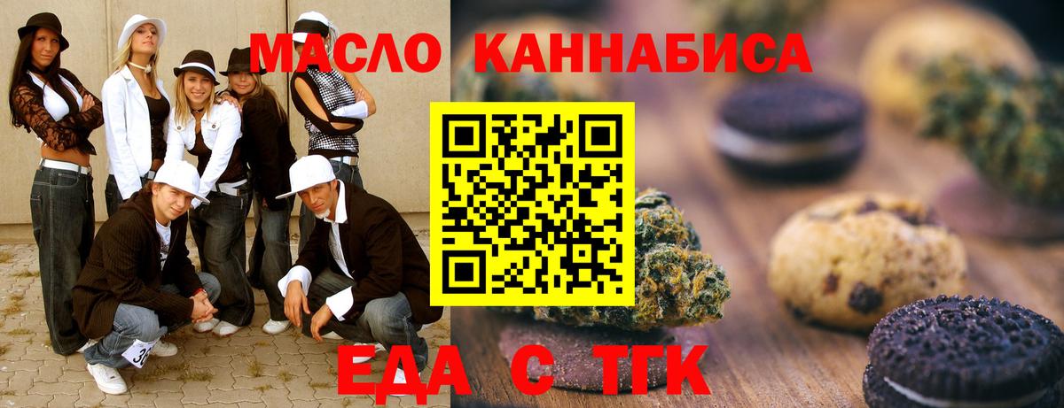 Печенье с ТГК марихуана Белорецк