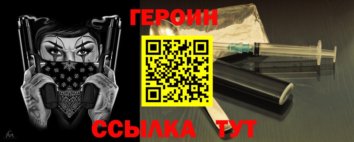 ГЕРОИН белый Белорецк