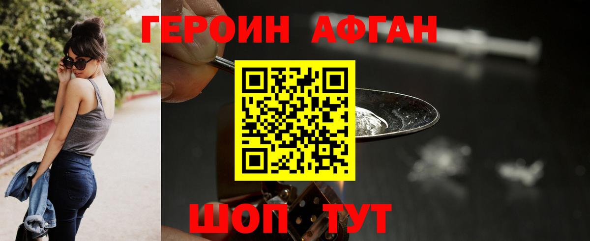 Белорецк  Героин афганец  Вход с VPN 
