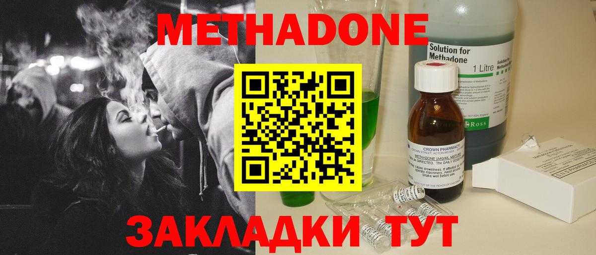 Метадон мёд  Вход с VPN  Белорецк 